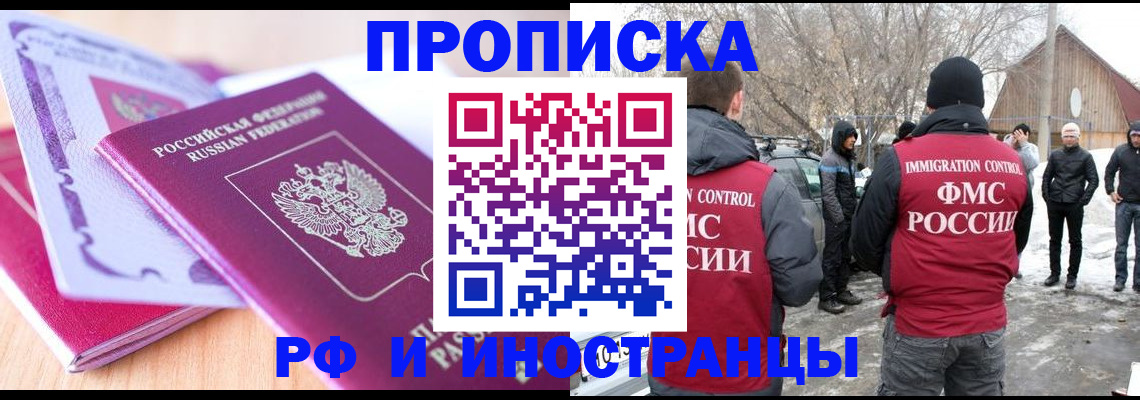 прописка штамп в Читинской области