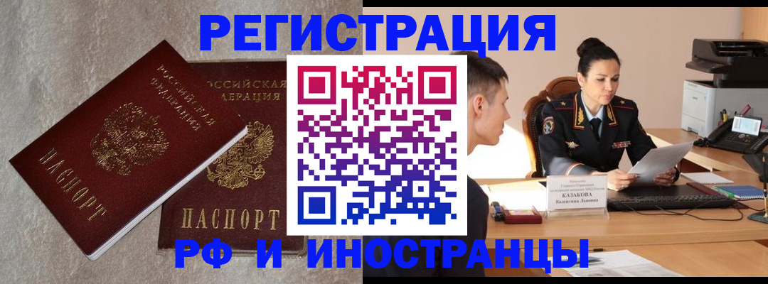 временная регистрация законно в Читинской области